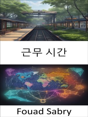 cover image of 근무 시간